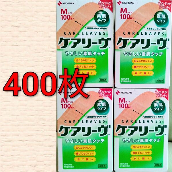 ニチバン ケアリーヴ Mサイズ 400枚 100枚×4箱分 絆創膏