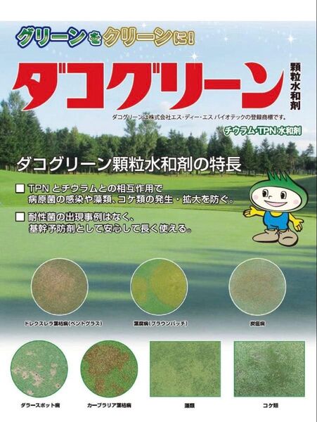 芝生殺菌剤 20g お試し用