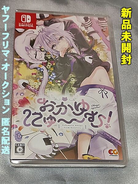 おかゆにゅ~~む! switch 未開封 猫又おかゆ