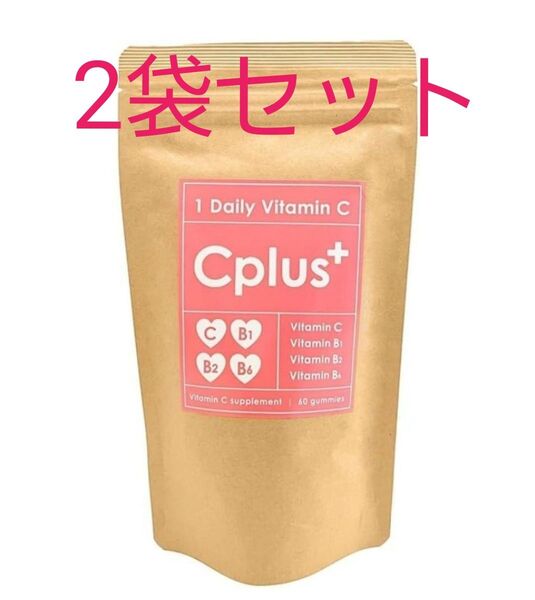 Cplus(シープラス)60粒 グミサプリ レモン風味 1粒で1日分のビタミンC/B1/B2/B6 おやつ感覚で食べれる 2ヶ月分