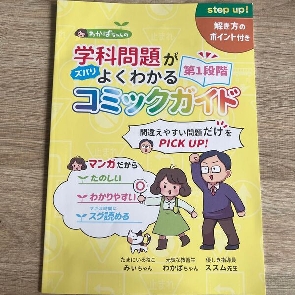 学科問題がよくわかる コミックガイド 自動車学校
