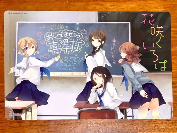 【新品未使用】 花咲くいろは 下敷き