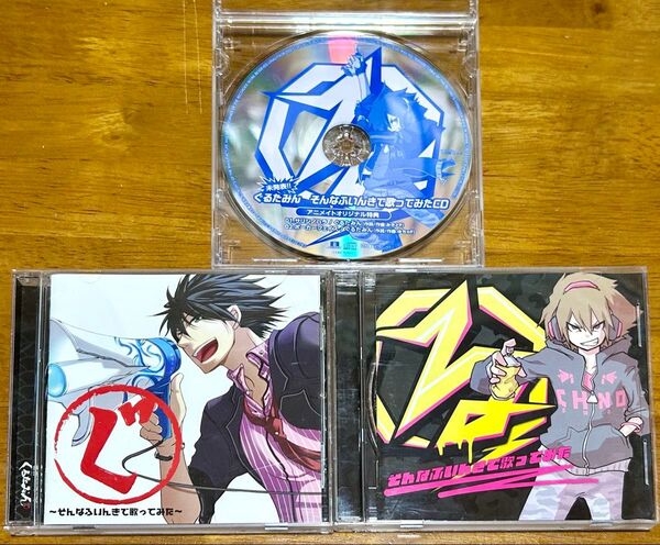 【美品】 ぐるたみん そんなふいんきで歌ってみた アルバム セット 歌い手 CD