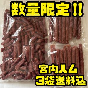 数量限定 最安値 大人気!宮内ハム ドライソーセージ大容量500g&ロングドライソーセージ180g×2袋