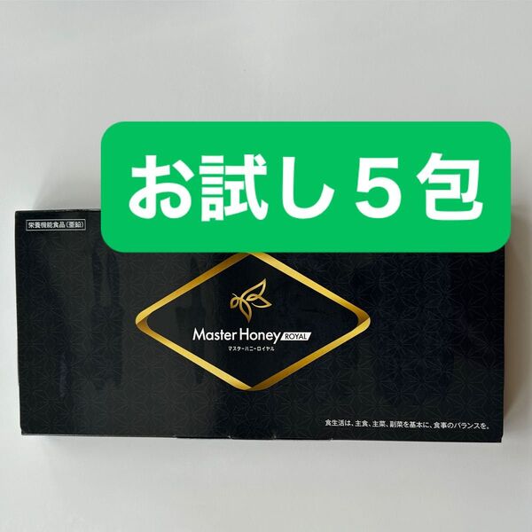 お試し5包 Master Honey ROYAL マスターハニーロイヤル
