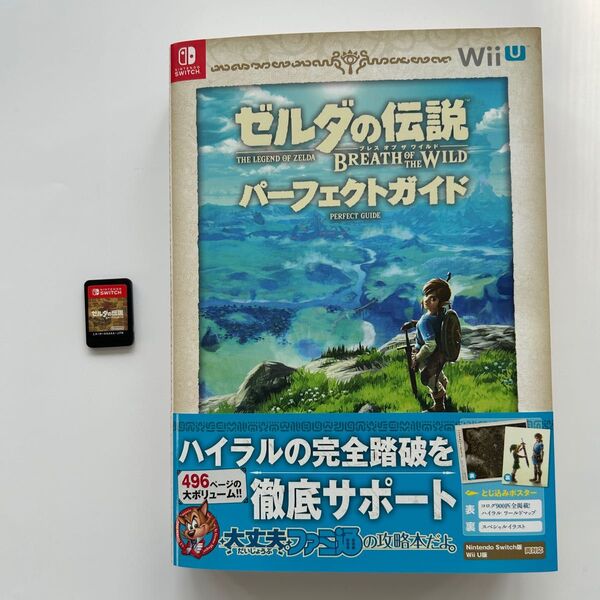 ゼルダの伝説 ブレスオブザワイルド パーフェクトガイド&ソフト 2点セット
