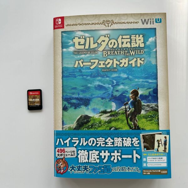 ゼルダの伝説 ブレスオブザワイルド パーフェクトガイドとSwitchソフトセット