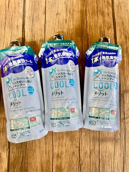 メリット クール 3セット