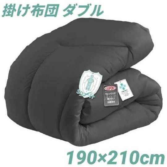 掛け布団 肌掛け ダブル オールシーズン 洗える 掛けふとん Ag+銀イオン抗菌 防臭 防ダニ 吸水速乾 190×210 ブラック