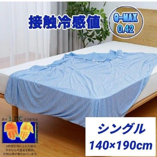 接触冷感 タオルケット シングル 夏 リバーシブル 冷感×ワッフル地 ひんやり 吸湿 速乾 抗菌 クールケット 140×190cm