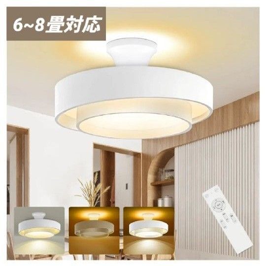 LEDシーリングライト 6畳 8畳 30W 5000LM 間接照明 調光 調色 リモコン付 常夜灯 タイマー 節電 簡単取付 電気