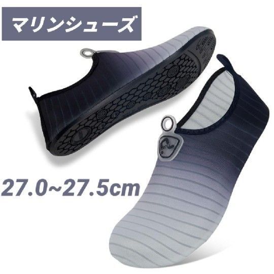 27.0~27.5cm マリンシューズ ウォーターシューズ 水陸両用 アクアシューズ ビーチシューズ 軽量 通気 ヨガ サーフィン