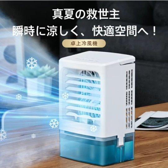 小型 冷風機 冷風扇 -12℃冷却 冷風扇風機 省エネ 風量調整 2種ミストモード マイナスイオン 卓上クーラー 1L 自動OFF