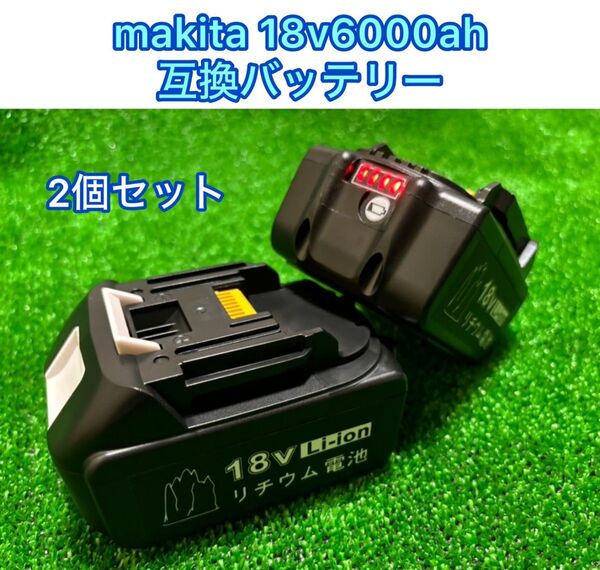 《2個セット》マキタ 18v 6000mAh 互換バッテリー 売り尽くし