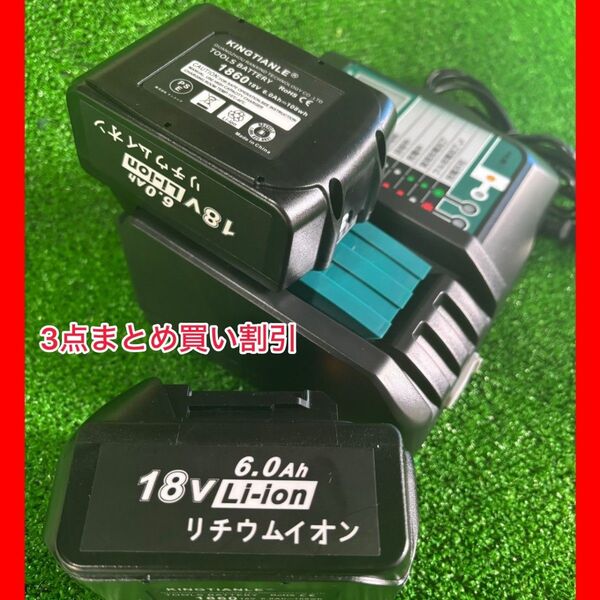 (3点まとめ買い割引価格)マキタ互換バッテリーBL1860b 【2個】+ DC18RF 3.5A液晶充電器【1台】