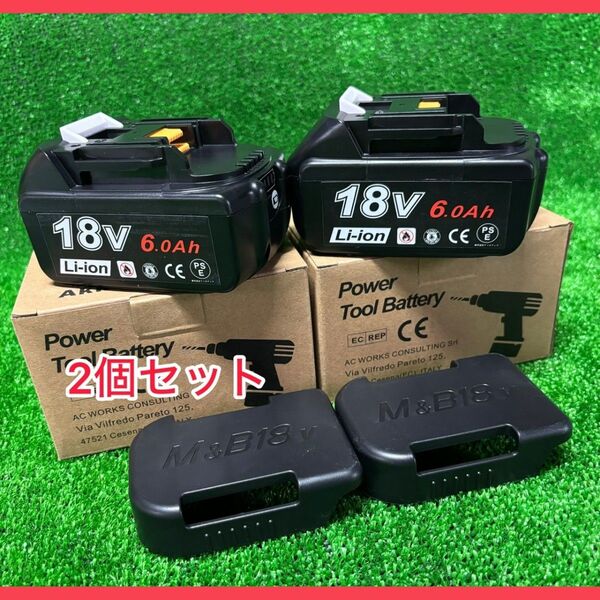(2個セット)makita18V 互換バッテリー BL1860B バッテリーカバー付き 1個入り×2箱 密封赤ランプ全て点灯