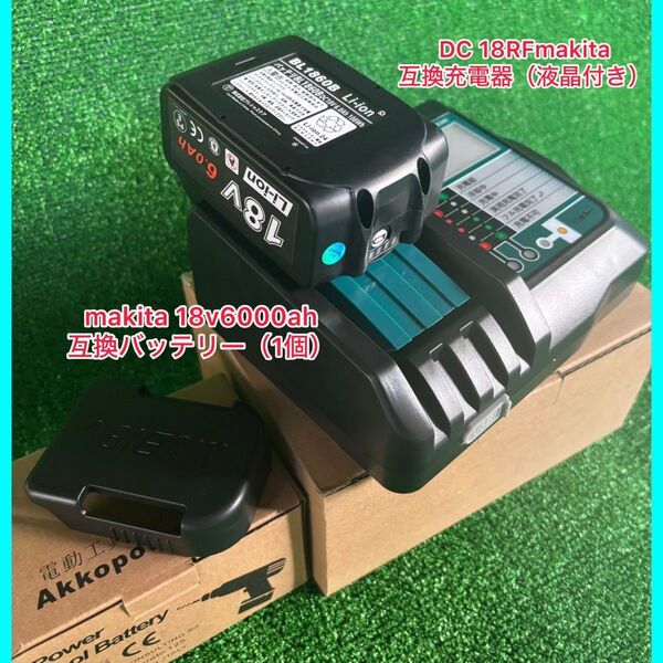 (2点セット)makita互換18v6.0ahバッテリー《1個》+マキタ 互換充電器 DC18RF (液晶付き)USB付き《1台》