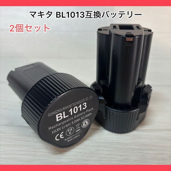 (2個セット)マキタ BL1013互換バッテリー 10.8v バッテリー 3000mAh リチウムイオン電池