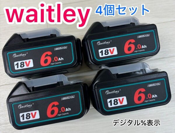 (4個セット)waitley マキタ BL1860 18v互換 バッテリー 6000ah 新品 未使用