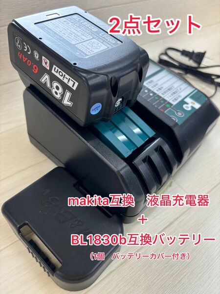 (2点セット)makita互換18v6.0ahバッテリー《1個》+マキタ 互換充電器 DC18RF (液晶付き)USB付き《1台》