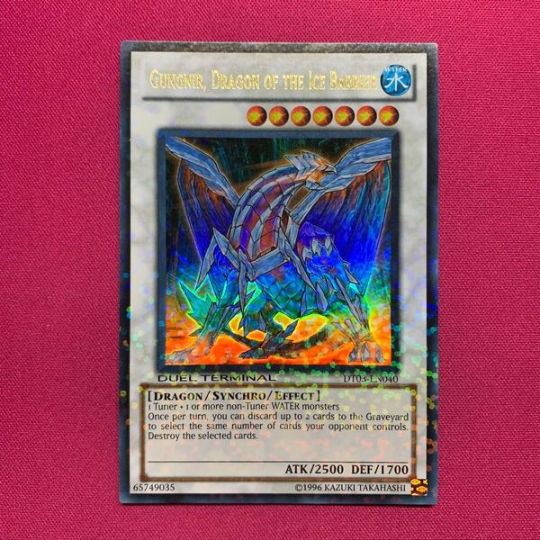 遊戯王 英語版 氷結界の龍 グングニール DT ウルトラ