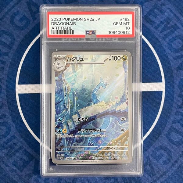 【PSA10】ハクリュー AR【ポケモンカード】151 DRAGONAIR SV2a 182/165 Art Rare アートレア