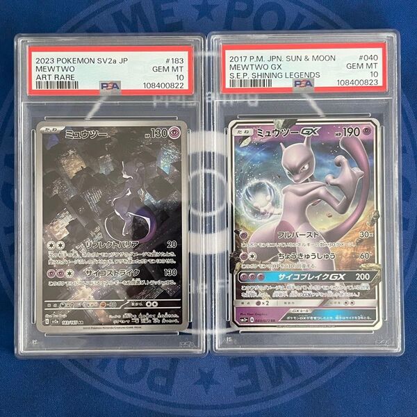 【PSA10】ミュウツーAR/ミュウツーGX 2枚セット【連番】ポケモンカード151 ひかる伝説 MEWTWO RR