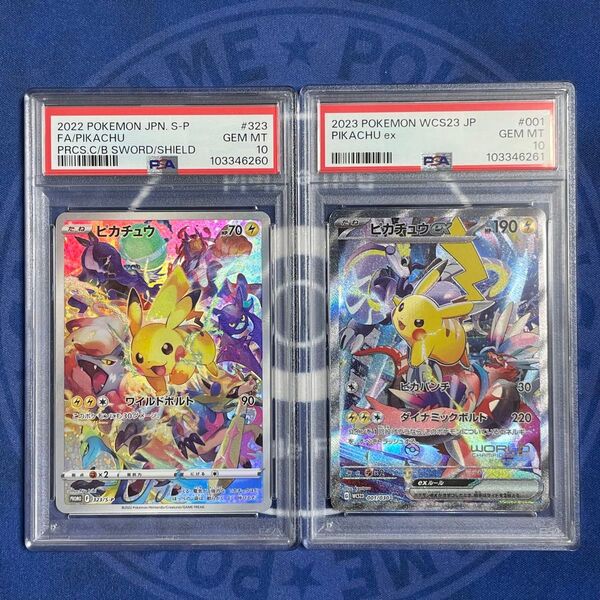【PSA10】ピカチュウ プロモ 2枚【連番】ポケモンカード プレシャス 323/S-P ヨコハマ WCS23 001/030