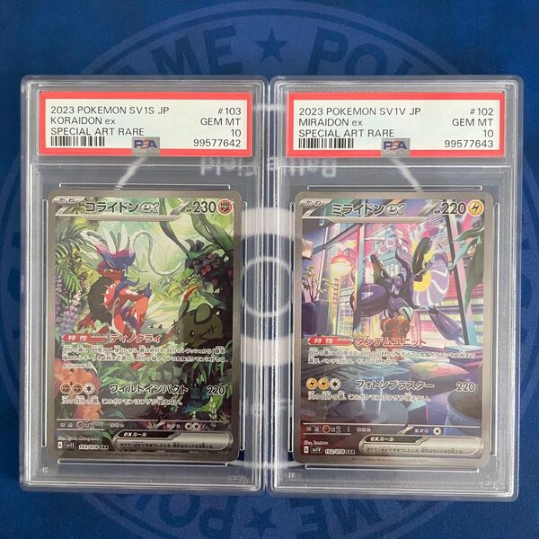【PSA10】コライドンex/ミライドンex SAR 2枚セット【連番】ポケモンカード スカーレット バイオレット 伝説