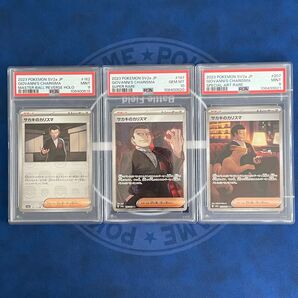 【PSA10/9】サカキのカリスマ マスターボールミラー/SR/SAR 3枚セット【連番】ポケモンカード151 GIOVANNI
