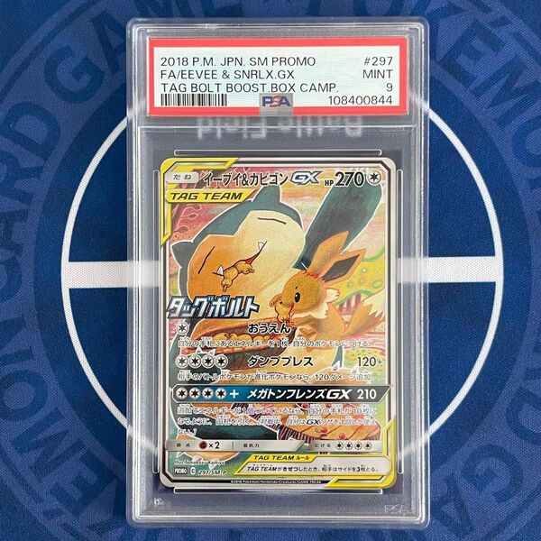 【PSA9】イーブイ&カビゴンGX プロモ 【ポケモンカード】EEVEE SNORLAX PROMO 297/SM-P SR SA