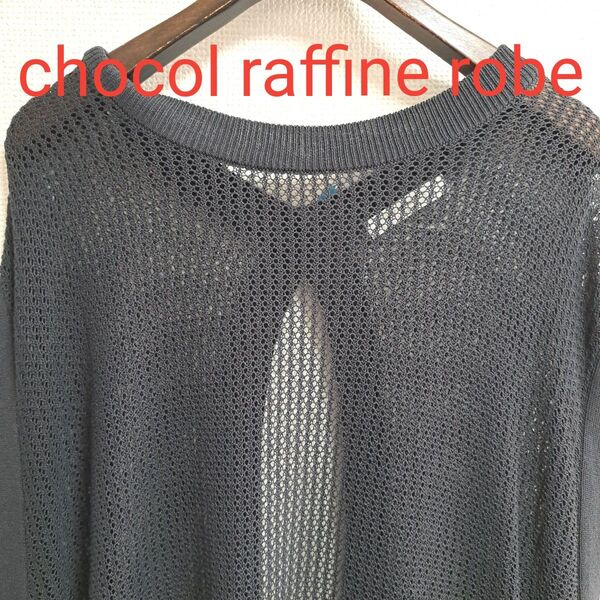 chocol raffine robeデザインチュニックベスト★新品ダークグレー★カーディガン ★グレー ★トップス★洗濯機OK