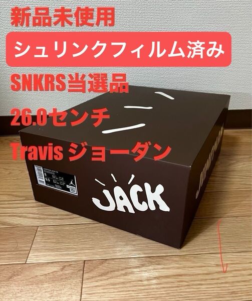 新品未使用 Travis Scott × Nike Jordan Jumpman Jackトラヴィス NIKEジョーダン26センチ
