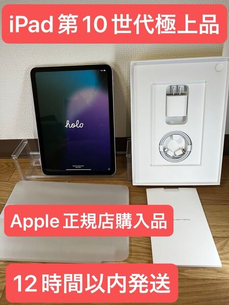 極上品 Apple iPad 第10世代 64G シルバー