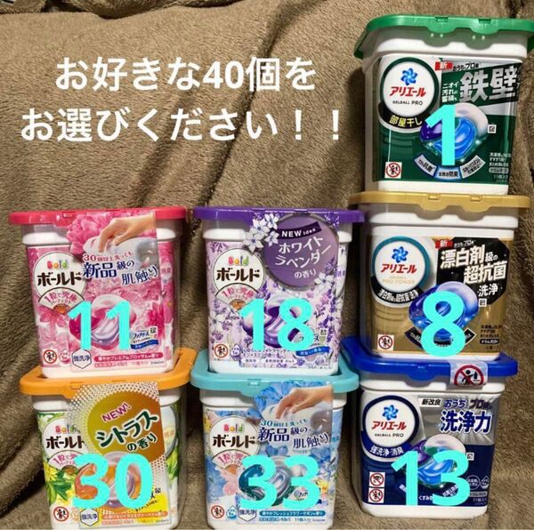 洗濯洗剤 ジェルボール アリエール ボールド お好きな40個