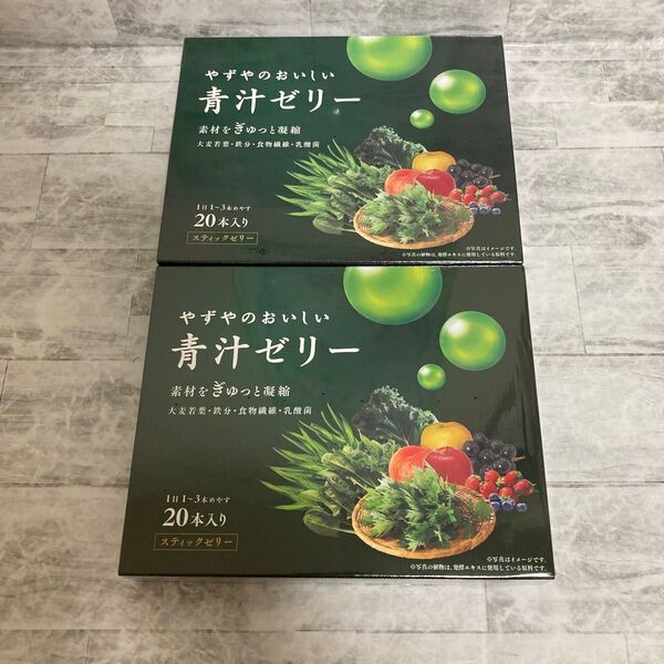 やずやのおいしい青汁ゼリー 20本×2箱 スティックゼリー
