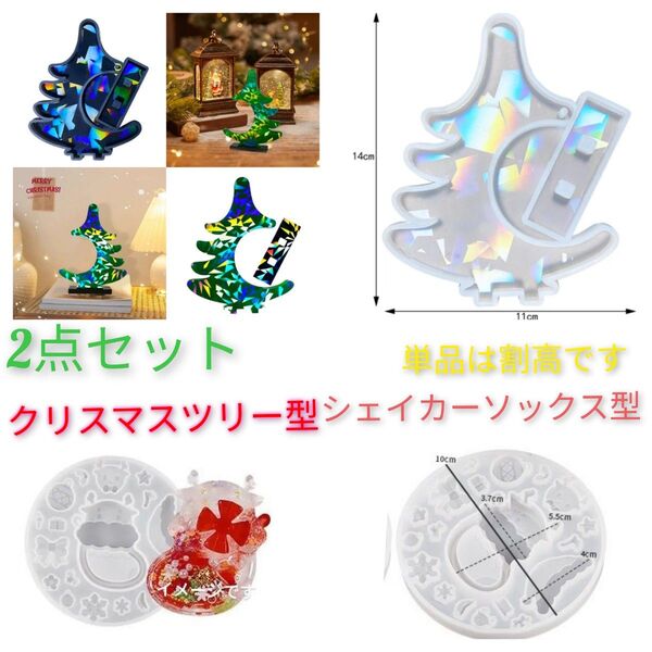 ハンドメイド用シリコンモールド☆クリスマスツリーホログラム型シェイカーソックス型