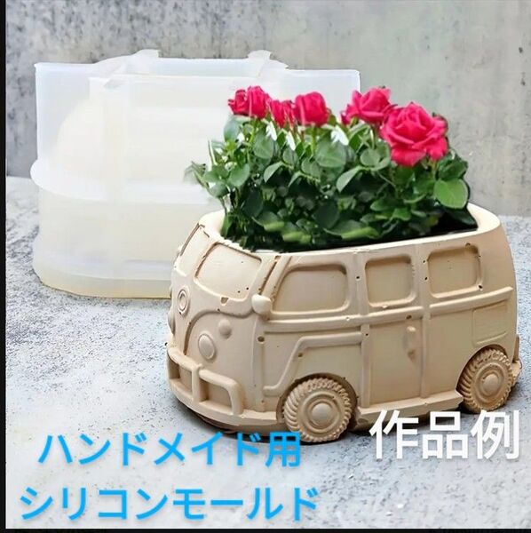 ハンドメイド用シリコンモールド☆ミニバス型