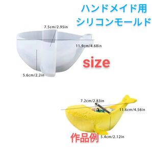 ハンドメイド用シリコンモールド☆クジラ型