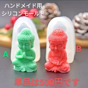 ハンドメイド用シリコンモールド☆仏像 釈迦 2点セット(単品は500円)