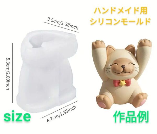 ハンドメイド用シリコンモールド☆ミニバンザイ猫ちゃん