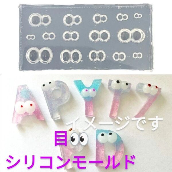 ハンドメイド用シリコンモールド☆目