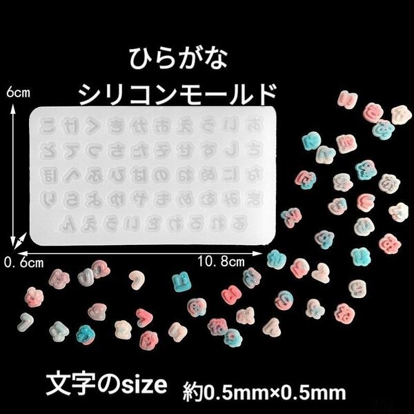 ハンドメイド用☆シリコンモールド☆ひらがな