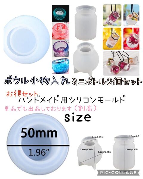 ハンドメイド用シリコンモールド☆お得セット☆ボウル小物入れ&ミニボトル2個