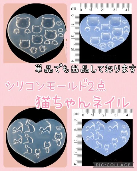 ハンドメイド用シリコンモールド☆猫ちゃんネイル2点セット