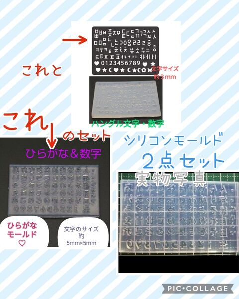 シリコンモールド☆2個セット☆ひらがな&数字☆ハングル&数字(単品は399円)