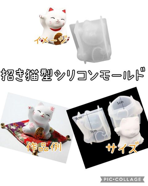 ハンドメイド用シリコンモールド☆招き猫型