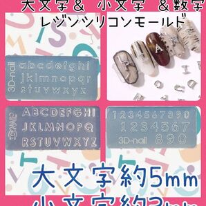 ハンドメイド用シリコンモールド☆3点セット☆ミニアルファベット2種 大文字& 小文字 &数字(別売り不可)
