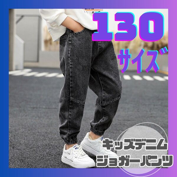 130cm キッズ デニム ジョガーパンツ ゆったり 韓国 おしゃれ 男女 カーゴパンツ カジュアル 子供服 シンプル ポケット