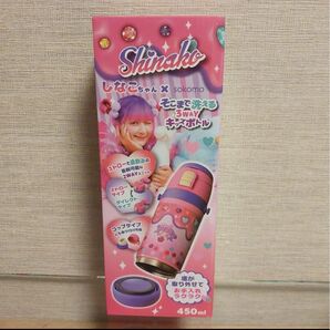 しなこちゃん×sokomoそこまで洗える3WAYキッズボトル450ml しなこ